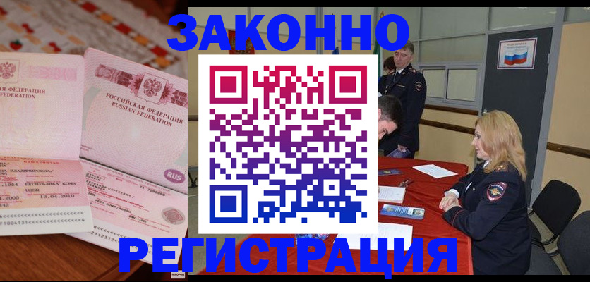 временная регистрация в квартире в Плавске